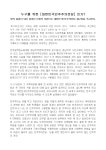 전국공무원노동조합 경남지역본부 사천시지부 대한민국민주주의전당에 대한 전국공무원노동조합 경남지역본부 성명서