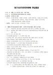 전국공무원노동조합 경기지역본부 평택시지부 12.18(목) 대구시선거관리위원회 면담결과