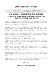 전국공무원노동조합 경남지역본부 거제시지부 [성명] 서울 시내버스 파업에 공무원 동원 중단하라!