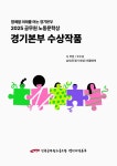 전국공무원노동조합 전남지역본부 순천시지부 제7회 공무원 노동문학상 경기본부 수상작품 - 이름에게(심지은,경기화성)