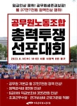 전국공무원노동조합 경북지역본부 포항시지부 승진을 기원합니다.