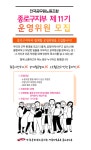 전국공무원노동조합 강원지역본부 태백시지부 제 11기 운영위원 모집합니다