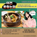 전국공무원노동조합 경남지역본부 거제시지부 이건 못참는닭~~복날맞이 삼계탕 이벤트 - 한국교통대학교