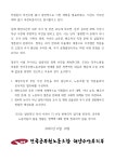 전국공무원노동조합 [성명서] 해양수산부지부 