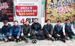 전국공무원노동조합 광주지역본부 남구지부 서울본부 단결의 힘으로 설립신고 쟁취하자!