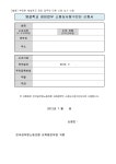 전국공무원노동조합 광주지역본부 남구지부 [공문]병설학교 겸임업무 소청심사청구인단 모집의 건