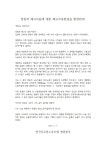 전국공무원노동조합 부산지역본부 수영구지부 쌍용차 해고자들에 대한 해고무효판결을 환영한다!