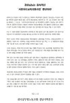 전국공무원노동조합 경남지역본부 산청군지부