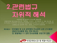 전국공무원노동조합 경남지역본부 산청군지부