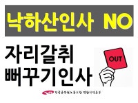 전국공무원노동조합 경남지역본부 산청군지부