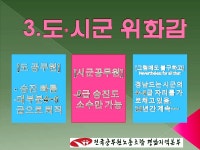 전국공무원노동조합 경남지역본부 산청군지부