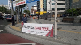 전국공무원노동조합 일방적인 낙하산 인사 자행하는 대구시 규탄 투쟁(50일차)