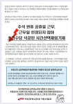 전국공무원노동조합 경북지역본부 영천시지부 11월 비정규직 공무원 소식지