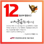 전국공무원노동조합 경남지역본부 거제시지부 2020년 12월 활동소식