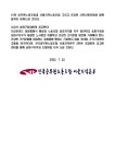 전국공무원노동조합 경기지역본부 안성시지부