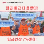 전국공무원노동조합 경기지역본부 안성시지부 8.10 총력투쟁 결의대회 참가