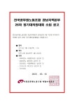 전국공무원노동조합 전남지역본부 강진군지부 26차 정기대의원대회 소집 공고