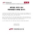 전국공무원노동조합 부산지역본부 연제구지부 [추모성명] 제주항공 여객기 참사  희생자분들의 명복을 빕니다.