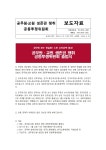 전국공무원노동조합 경기지역본부 오산시지부 [보도자료] 공무원 교원 공동투쟁위원회 출범식