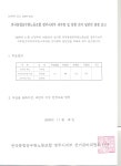 전국공무원노동조합 경남지역본부 남해군지부 전국통합공무원노동조합 경주시지부 지부장 및 임원 선거 당선인 공고
