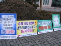 전국공무원노동조합 [아침선전전-34일차]노동조합 탄압 분쇄 노동조합 사무실 원상 회복