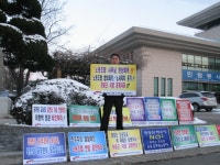 전국공무원노동조합 [아침선전전-21일차]노동조합 탄압 분쇄 노동조합 사무실 원상 회복