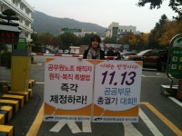 전국공무원노동조합 강원지역본부