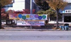 전국공무원노동조합 충북지역본부 영동군지부 11.13 공공부문 노동자 총궐기대회 및 원직복직  현수막게첨