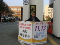 전국공무원노동조합 강원지역본부