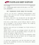 전국공무원노동조합 대구지역본부 대구시지부 [대구시지부][보도자료] 대구 시설관리공단 이사장 내정을 즉각 취소하라!!