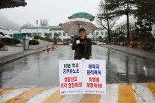 전국공무원노동조합 강원지역본부