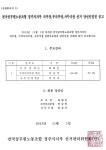 전국공무원노동조합|전공노|공무원노조|공무원노동조합 경주시지부 지부장,수석부지부장,사무국장 선거 당선인결정 공고
