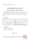 전국공무원노동조합 충북지역본부 증평군지부