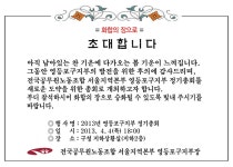 전국공무원노동조합|전공노|공무원노조|공무원노동조합 영등포구지부 정기총회에 초대합니다.