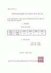 전국공무원노동조합 소방본부 전남소방지부