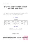 전국공무원노동조합 경기지역본부 평택시지부