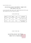 전국공무원노동조합 충북지역본부 증평군지부