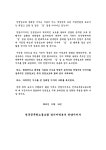 전국공무원노동조합 ［성명］편파, 왜곡보도와 공직사회 폄훼하는 인천일보를 규탄한다.