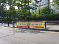 전국공무원노동조합 교육청본부 울산교육청지부