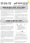 전국공무원노동조합 인천지역본부 미추홀구지부 제8대 노보55호-노조 결합/주말출장근무/사회적총파업