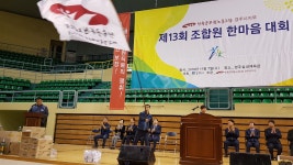 전국공무원노동조합 제13회 조합원 한마음대회 개최