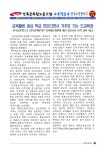 전국공무원노동조합 부산지역본부 부산진구지부 (지부소식지)교육활동 중심 학교 만든다면서 거꾸로 가는 도교육청