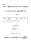 전국공무원노동조합 전국공무원노동조합 경주시지부 지부장 및 임원선거 당선인결정 공고