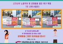 전국공무원노동조합 세종충남지역본부 부여군지부 선거사무 노동착취 및 강제동원 중단 촉구 투쟁 1인 시위(4일차)