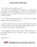 전국공무원노동조합 세종충남지역본부 공주시지부 정기전보 인사를 앞두고