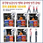 전국공무원노동조합 경기지역본부 안성시지부 임금인상 쟁취! 공동행동 1인시위(6일차~10일차)