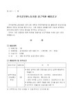 전국공무원노동조합 교육청본부 강원교육청지부 전국공무원노동조합 상근직원 채용공고