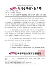 전국공무원노동조합 전남지역본부 영암군지부 [공문]상수도 민간위탁지역 재공영화를 위한 연구결과 내부 발표 토론회