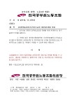 전국공무원노동조합 전남지역본부 영암군지부 [공지](주)윈에듀플러스(아모르교육그룹)업무제휴 안내