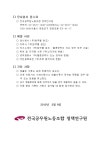 전국공무원노동조합 경기지역본부 안성시지부